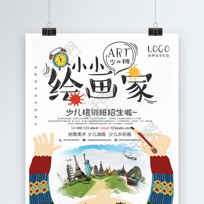小小繪畫家 免費少兒美術培訓矢量海報，激發創意無限可能